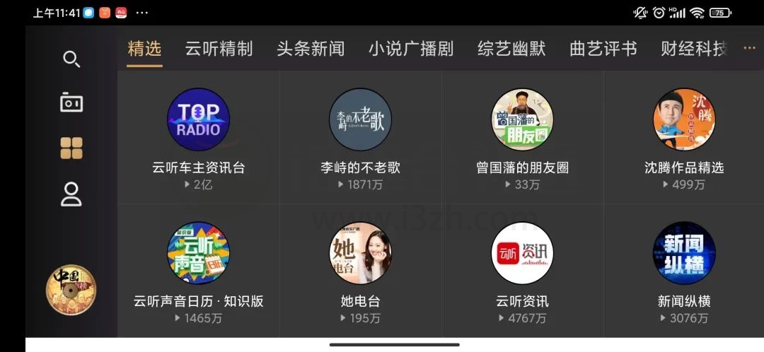 听伴APP_2.4.2，一款支持车机并兼容安卓的有声电台应用！-i3综合社区